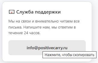 Поддержка